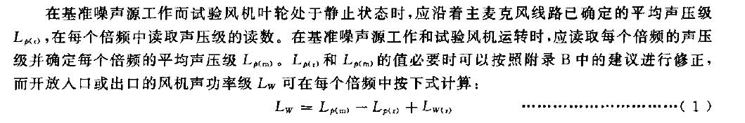 这是根据附录B 中背景噪声的要求而修正的