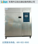 正航三箱式冷热冲击试验机助力浙江瑞堂塑料