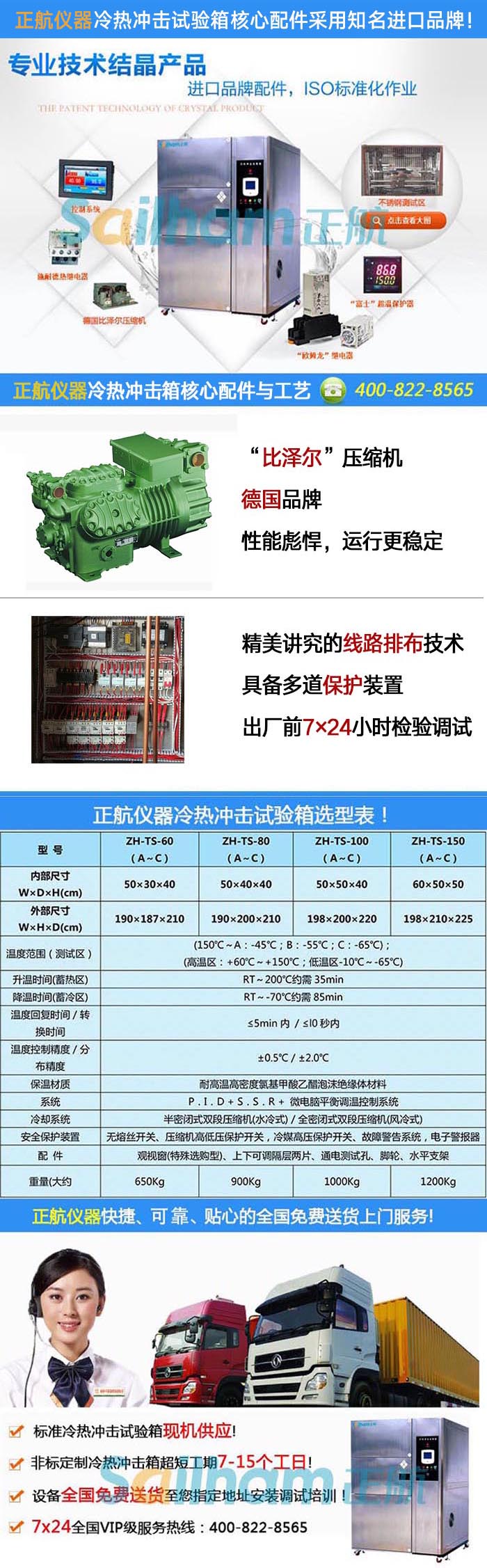 高低温冲击实验设备核心技术